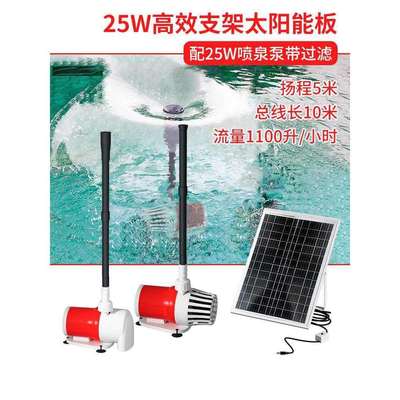 太阳能鱼缸循环水泵抽水泵小鱼池水循环系统50W无电自动流水喷泉
