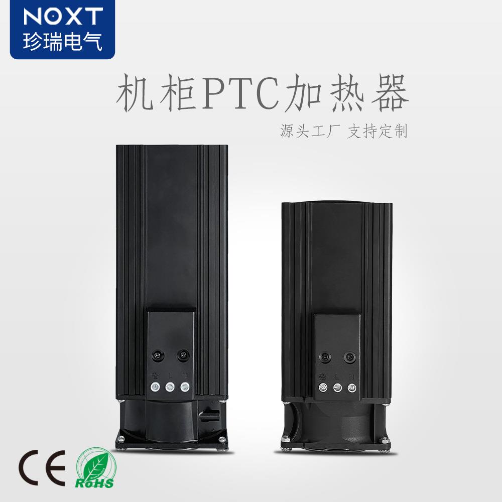 HGL046工业机柜防潮除湿风扇加热器低压配电箱PTC电加热器控湿