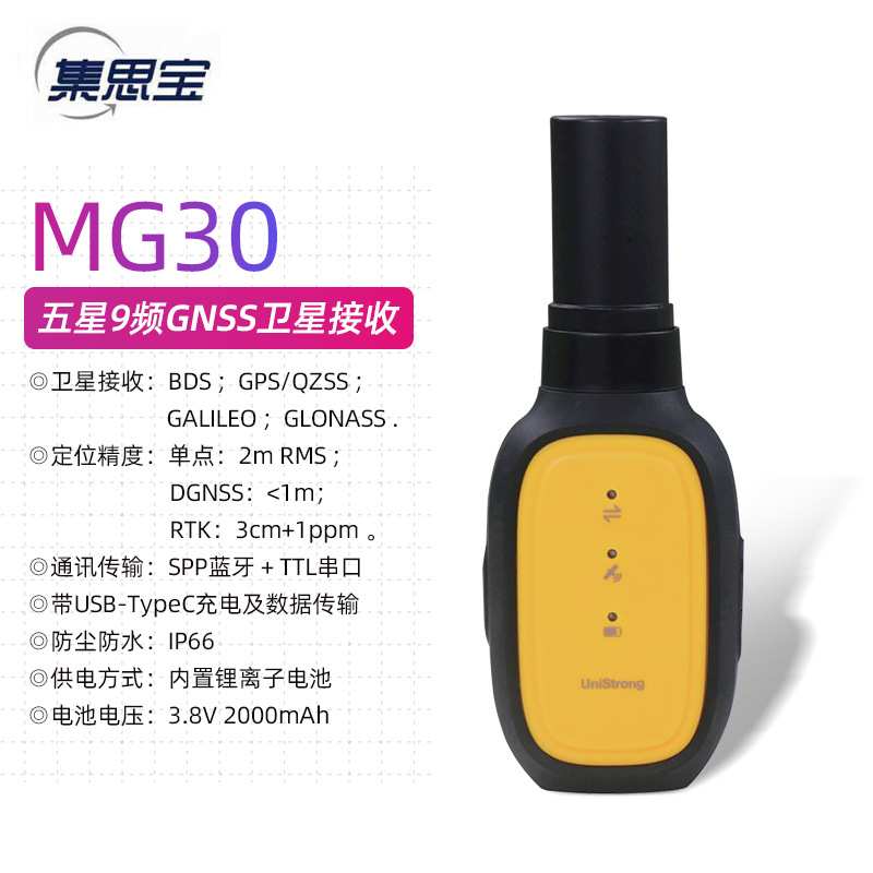 集思宝MG30厘米级北斗高精度数据采集器测量工程测绘GNSS智能终端