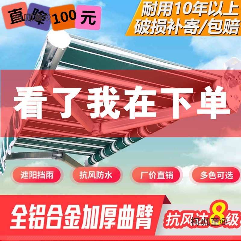 遮阳棚伸缩式雨棚户外屋檐折叠铝合金防雨阳台手摇收缩庭院麦太保