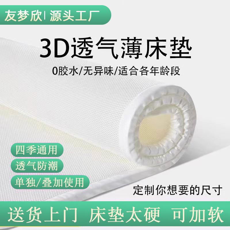 纯3d丝床垫空气纤维家用学生宿舍水洗透气2cm儿童3D床垫榻榻米薄