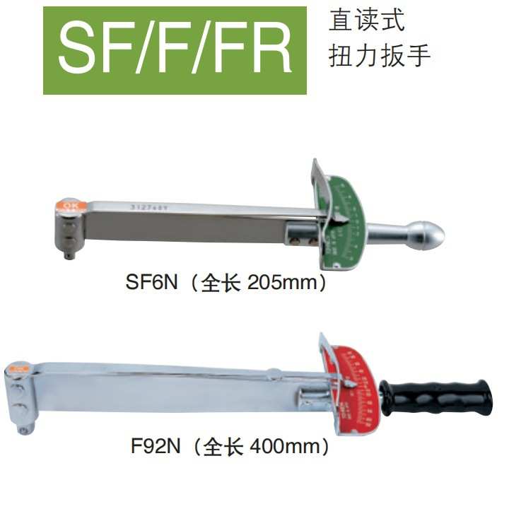 TOHNICHI 东日 扭力扳手 SF1.5N SF3N SF6N SF12N 直读板型
