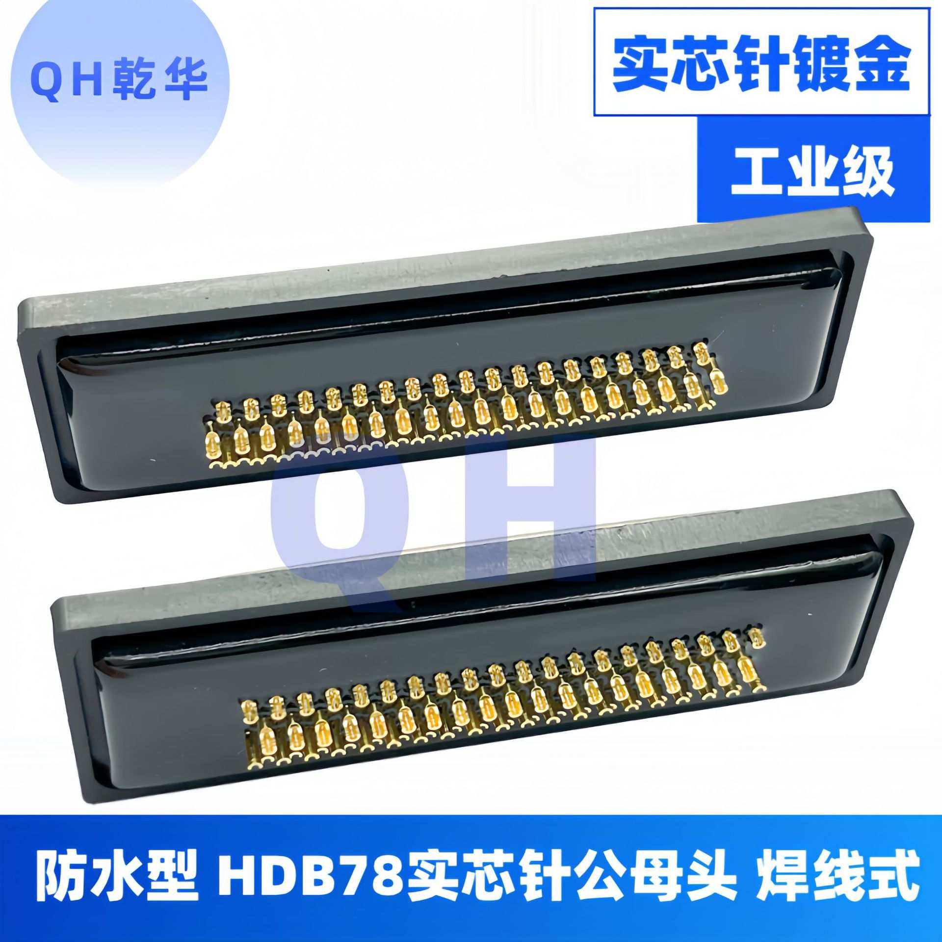 车针HDB78公头 母头 焊线式 IP67防水插头DB78芯连接器实芯针镀金