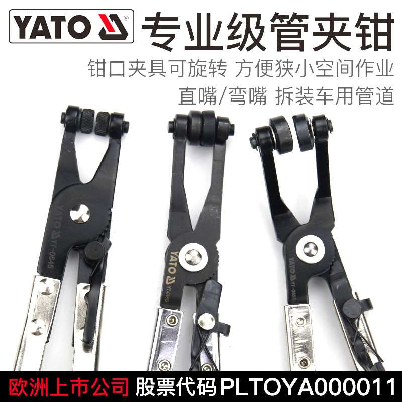 YATO汽车水管卡箍钳扳手管束钳汽修直嘴弯嘴管束钳卡扣夹箍钳子