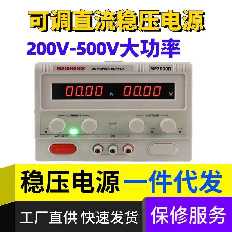 迈胜大功率可调直流稳压电源数显老化测200V220V250V300V400V500V