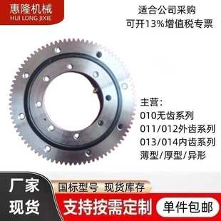 厂家压力轴承无齿回转支撑外齿支承轴承内齿转向转盘齿轮法兰轴承