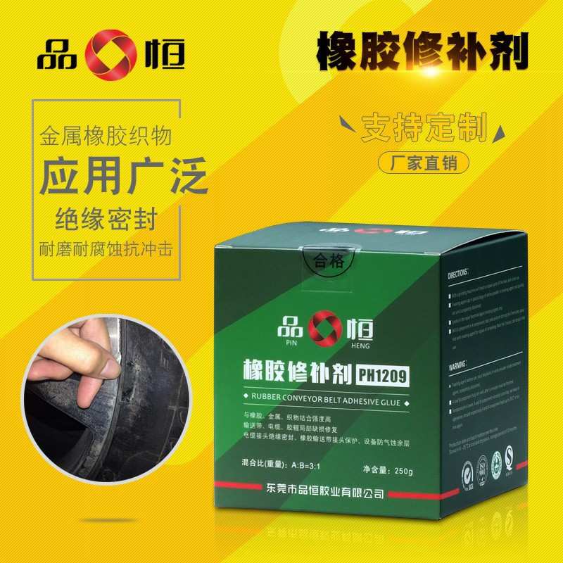 品恒橡胶修补剂输送带胶辊修补胶轮胎快速修补电缆接头密封专用