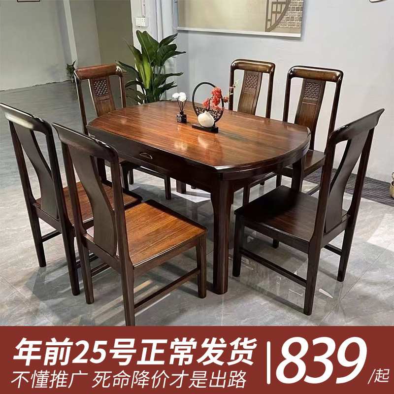 乌金木全实木餐桌椅组合方圆两用中式客厅可伸缩一体高档圆型圆桌