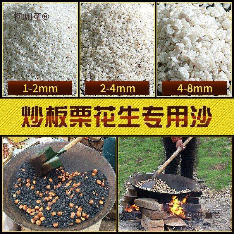 炒货专用砂子炒板栗炒花生炒瓜子白沙子糖炒石英砂石英沙斤麦太保