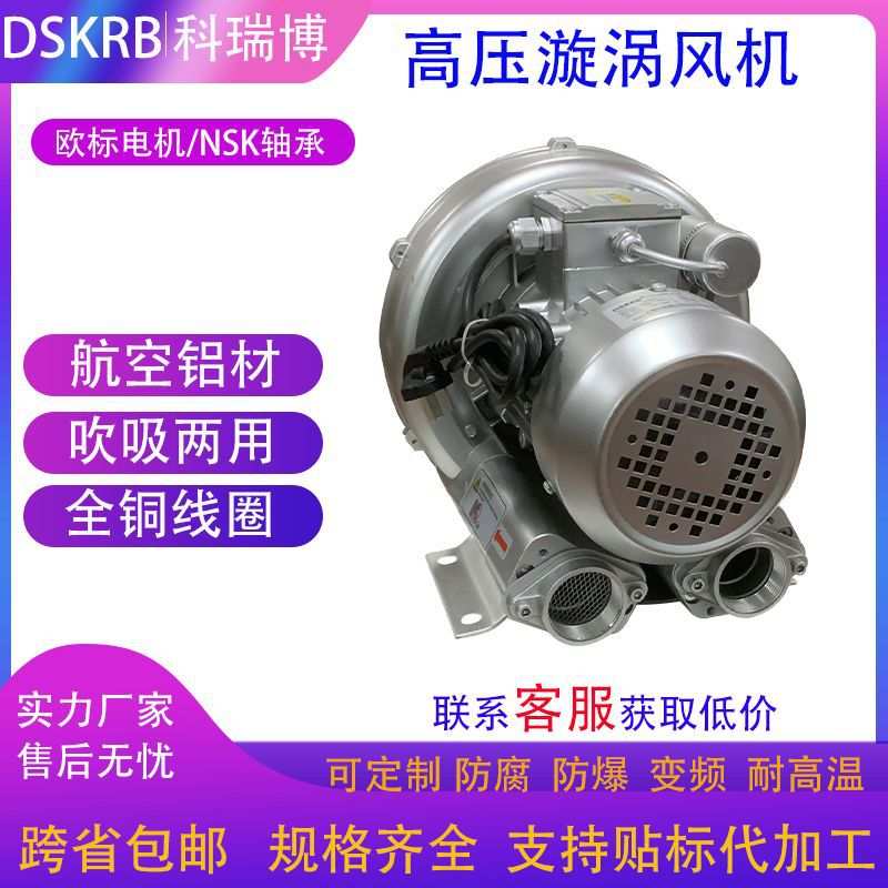 4KW低噪音高压风机2HB510H06气泡清洗机漩鼓风机3000W旋涡型风机