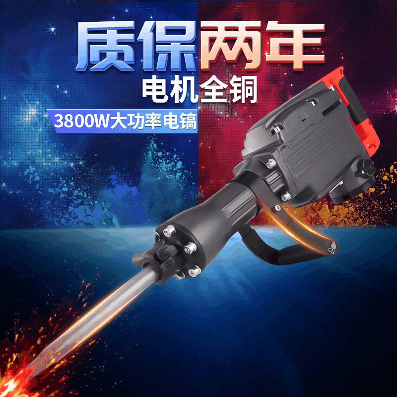 工业级大功率单用开槽拆墙破碎电混凝土家用多功能电镐电锤冲击钻