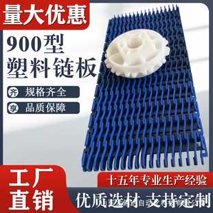 900平格突肋平格网带链27.2节距pp食品级pom耐磨损塑料链板输送带