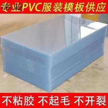 优惠供应PVC塑料片 服装模板 服装透明切割板 不开裂不起毛 现货