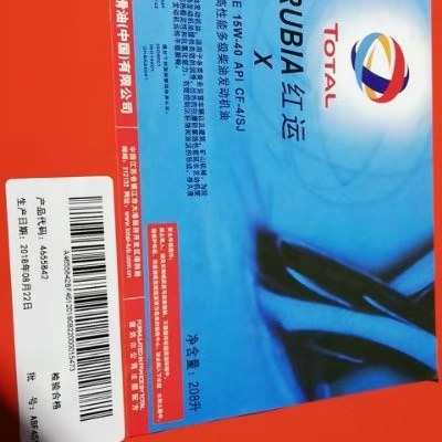 道达尔红运XT20W-50重负荷柴油发动机油、TOTAL RUBIA XT 15W-40