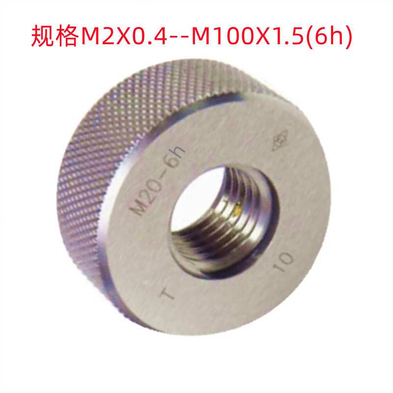 哈量M3X0.5（6h）/M20X1.5-6h/M30X1.5-6h非标 销售 螺纹环规