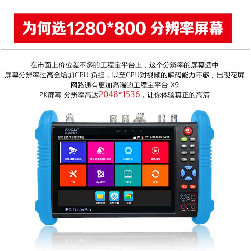 WANGLU IPC9800MOVTADHS Plus网络模拟监控仪工程宝全功能