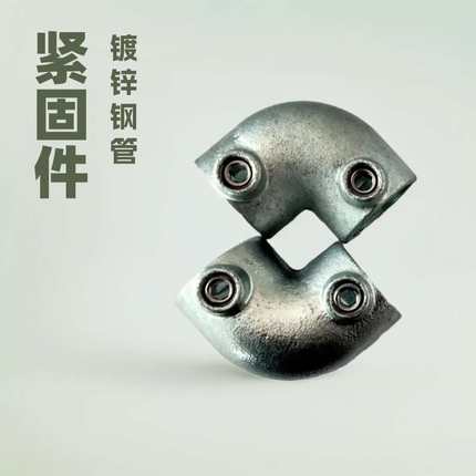 1寸钢管连接件紧固件太谷五金热镀锌弯头框架连接管件螺丝固定