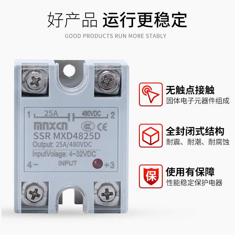 固态继电器25A直流控直流SSR-25DD铭新SSR MXD4825D 固态480VDC