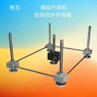 格瓦气缸油缸电缸减速电机驱动80KG 20000KG齿轮齿条同步升降器