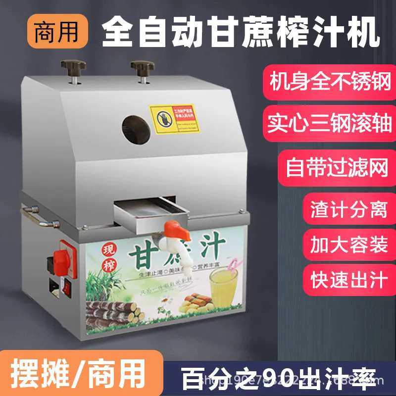 甘蔗机商用甘蔗榨汁机器全自动电动新款甘蔗汁压榨机摆摊专用