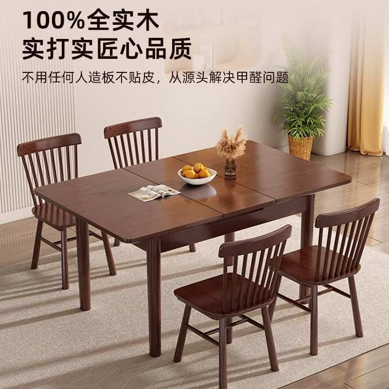 现代简约小户型色饭桌子伸缩长方形家用实木餐桌椅全胡桃折叠方桌