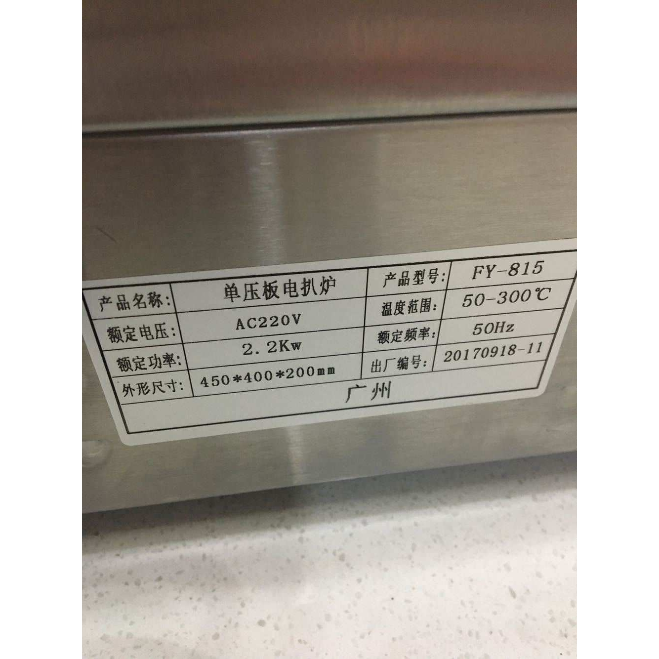 杰亿不锈钢压板扒炉商用帕尼尼机电热全平三文治机压牛排机FY-815