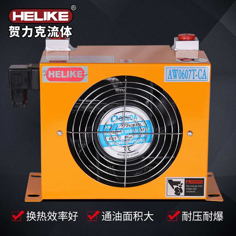 贺力克AW0607T小型油压机油站冷却器数控车床液压系统风冷散热器