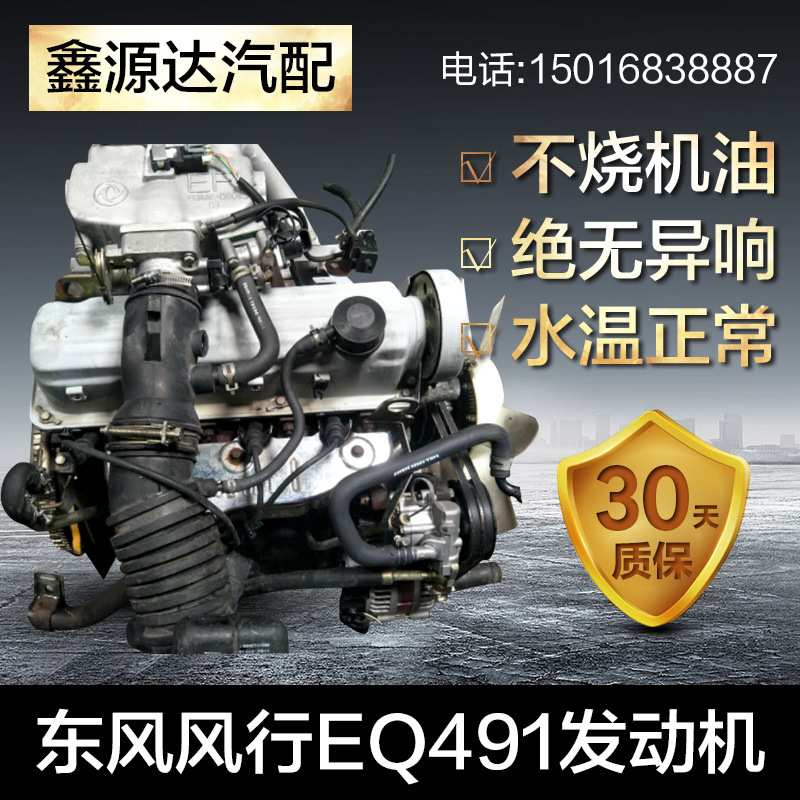 东风风行 风行菱智 风行凌志 东南得利卡 富利卡 EQ491 发动机