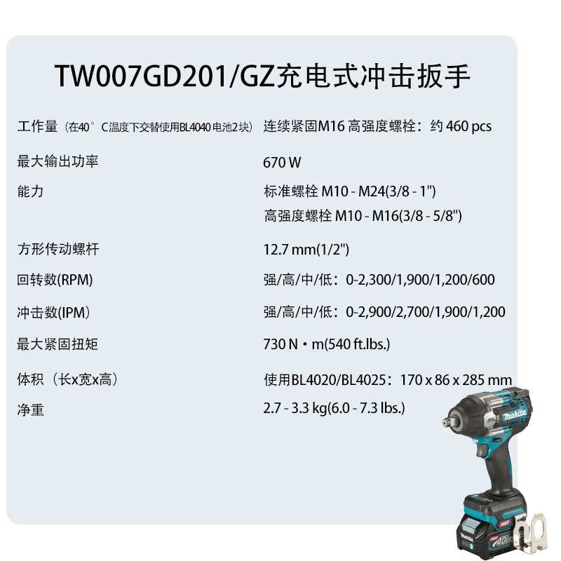 牧田TW007GD201/GZ充电式40V无刷冲击扳手大扭力风炮