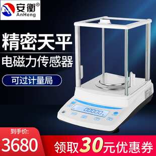 安衡高精密电子天平实验室分析天平110g 0.1mg 120g 220g0.0001g