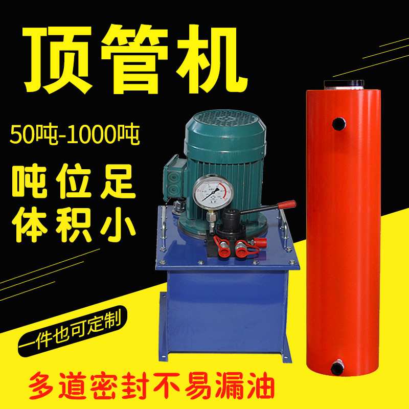 液压顶管机油缸多种规格液压顶管机智能液压系统多节顶管机