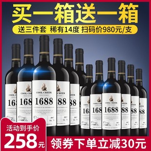 买一箱送一箱红酒整箱酷溪1688干红葡萄酒14度12支