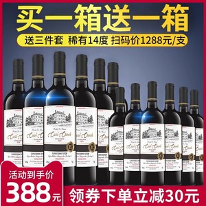 买一箱送一箱红酒整箱酷溪橡木桶珍藏干红葡萄酒14度12支