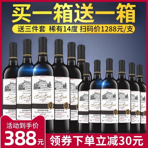 买一箱送一箱红酒整箱酷溪橡木桶珍藏干红葡萄酒14度12支