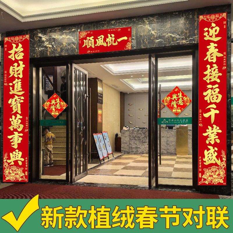 对联2025新款绒布自粘农村大门春联高级中式烫金植绒春节门联高端,节庆用品/礼品,对联,淘宝优惠券,粉丝福利购,淘宝优惠卷