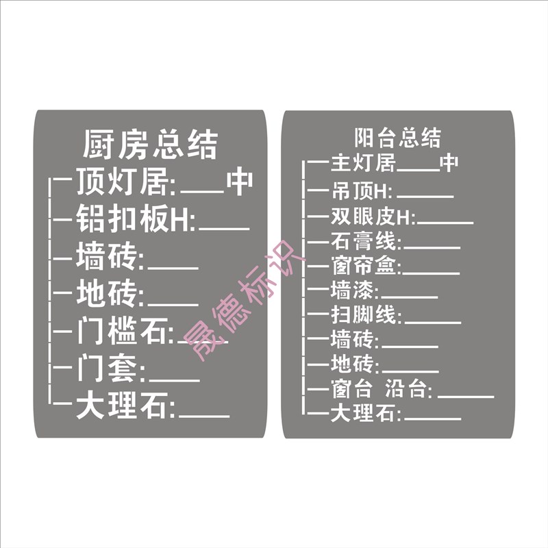 装修放样施工表家装要求总结表镂空喷漆模板字牌工地施工数据表