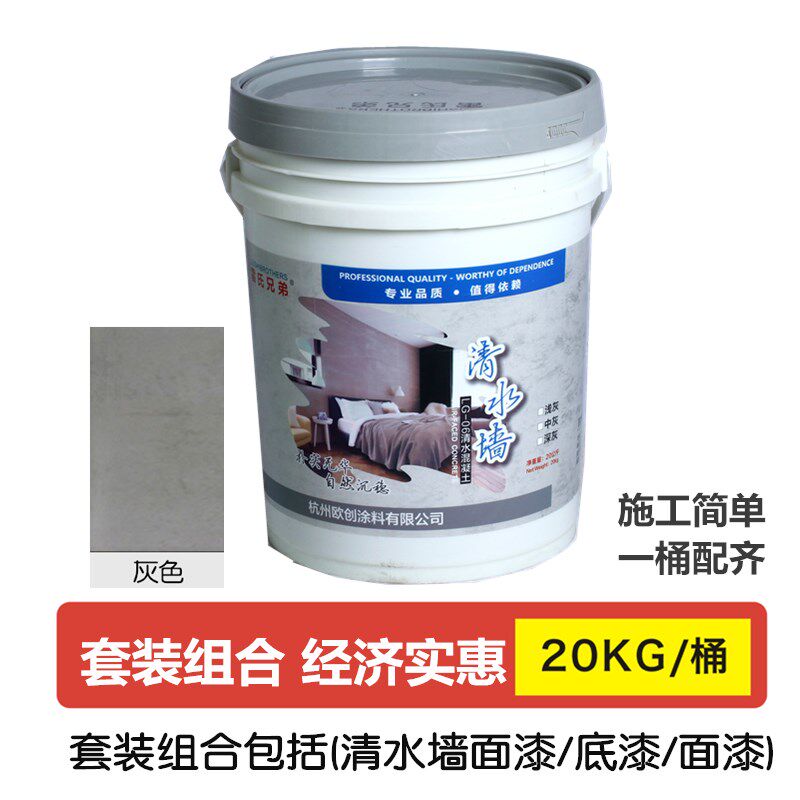 清水混凝土漆水泥内外墙面肌理漆做旧工业风防水环保漆艺术涂料