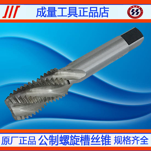 成量螺旋槽机用丝锥M12 14 18 20 24 30 33 36 39 42 48 H2