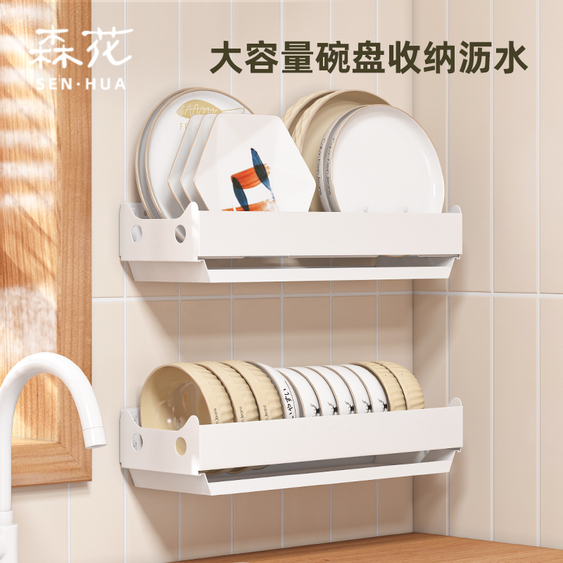 森花 壁挂免打孔碗架 厨房家用墙壁碗盘沥水收纳架碗碟放碗置物架