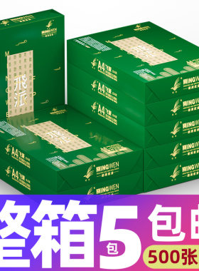 复印纸A4白纸70克办公用纸家用草稿纸ta4加厚学生用白纸a4打印纸