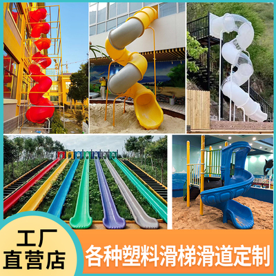 大型户外网红民宿透明滑梯定制室内幼儿园儿童塑料拼接螺旋滑滑梯