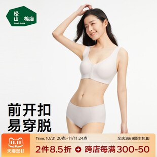 松山棉店女士文胸无痕前开扣薄杯可拆卸杯垫新款内衣女