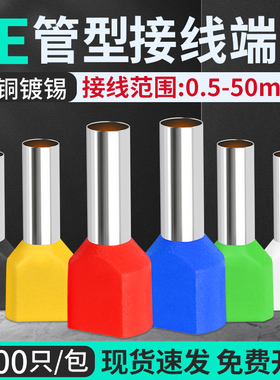 管型预绝缘端子TE双线欧式针型管状冷E压接线端针形压线铜管1000