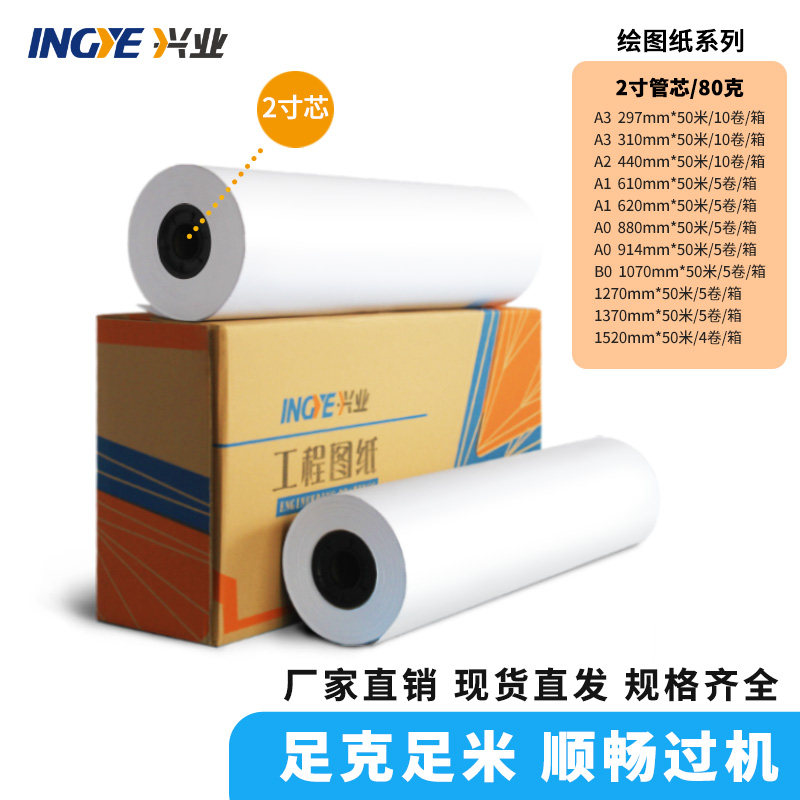 兴业a3绘图纸工程CAD设计图用纸儿童涂鸦卷筒纸a3a2a1a0机械用纸