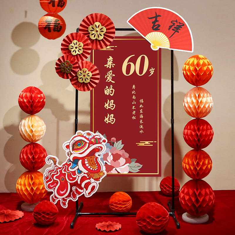 老人六十寿宴生日布置大寿字场景装饰70妈妈80爸爸60岁kt板背景墙