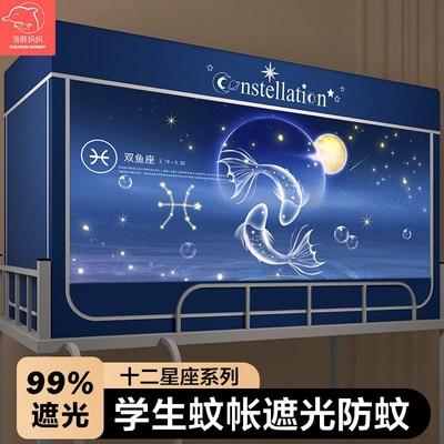 学生宿舍床帘蚊帐强遮光一体式上铺寝室下铺免安装全封闭窗帘全包