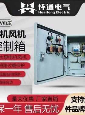 电机启动控制箱38k0V三相保护箱风机水泵开关4KW配电柜7.5缺相过