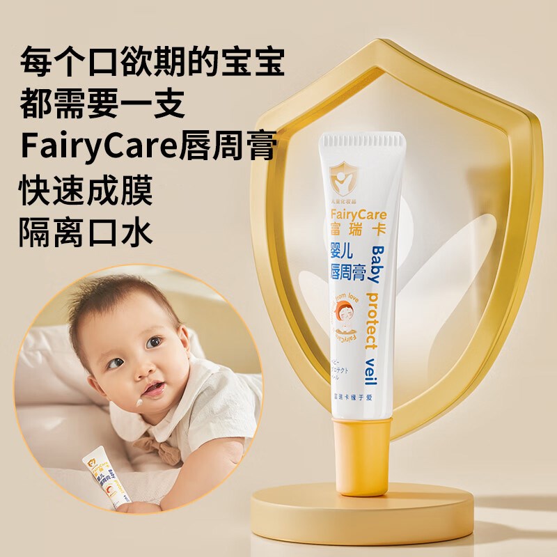 婴儿唇周膏宝宝舒缓口水滋润疹红下巴春夏婴童特护婴幼儿护肤专用