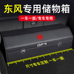 东风纳米BOX风神E70奕炫皓极风行S50汽M车后备箱收纳箱储物盒改装