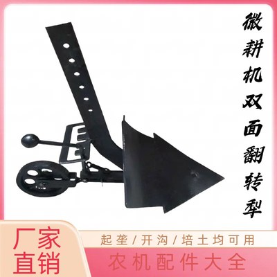 小型耕耘机开沟翻转犁铧汽油柴油机旋耕机趟地农机配件左右可调小